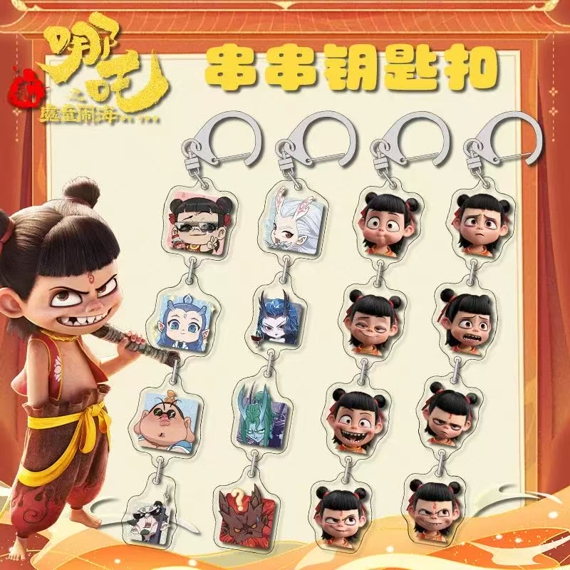 哪吒2【二创】魔童闹海夹层串串钥匙扣二次元周边挂件亚克力钥匙扣