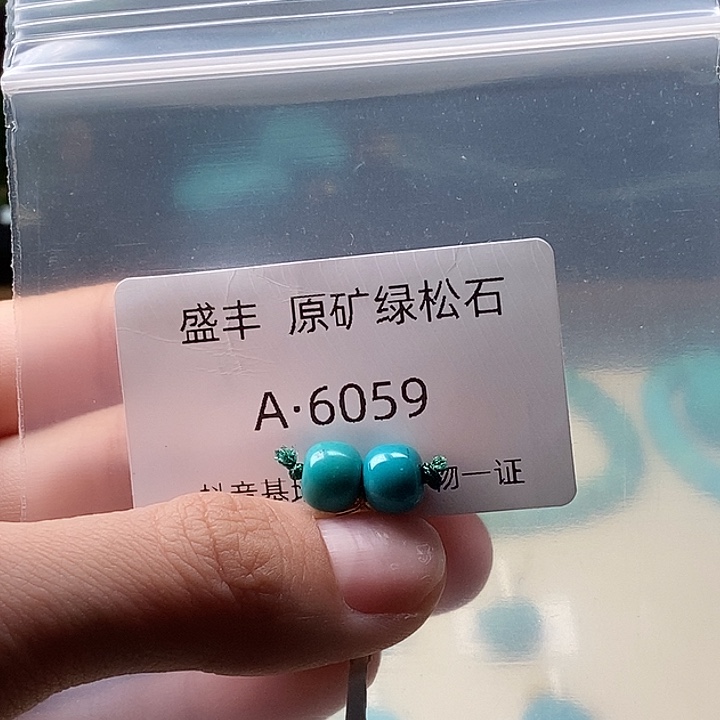 绿松石未镶嵌珠宝奇石7.9✖️6.2