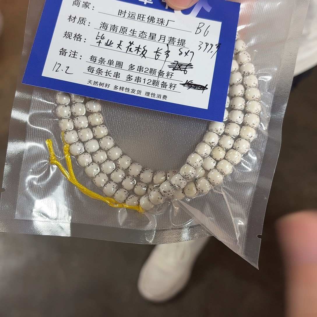 星月菩提手串B6            