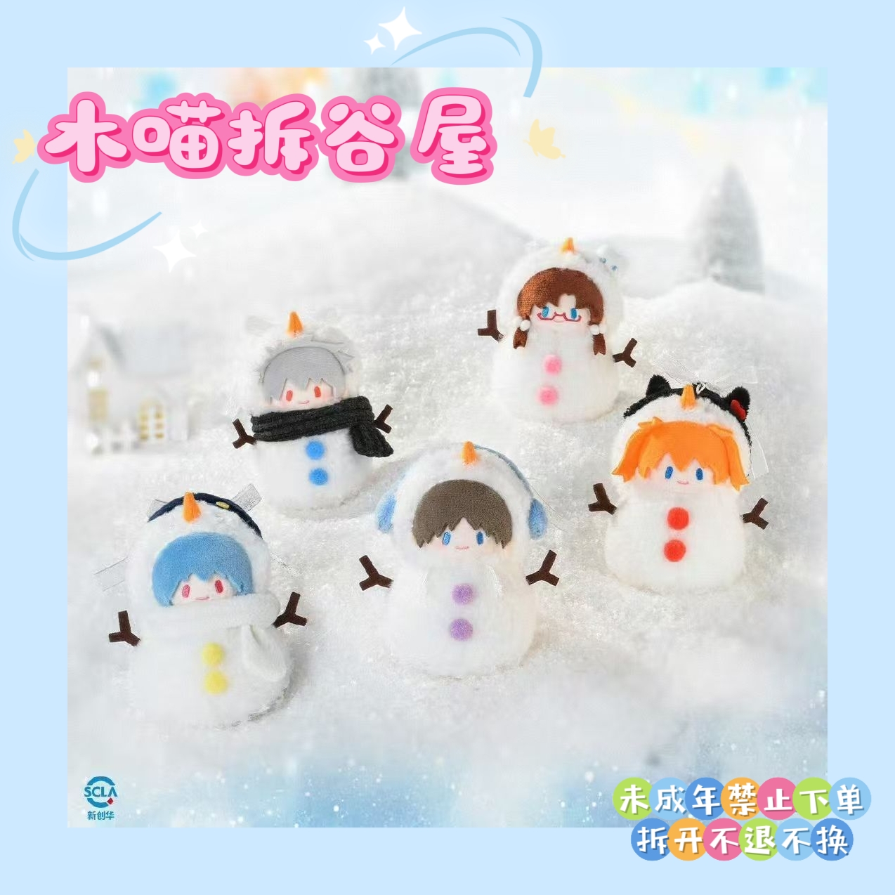 【木喵拆谷】新世纪福音战士 Falling in Winter  毛绒玩偶挂件