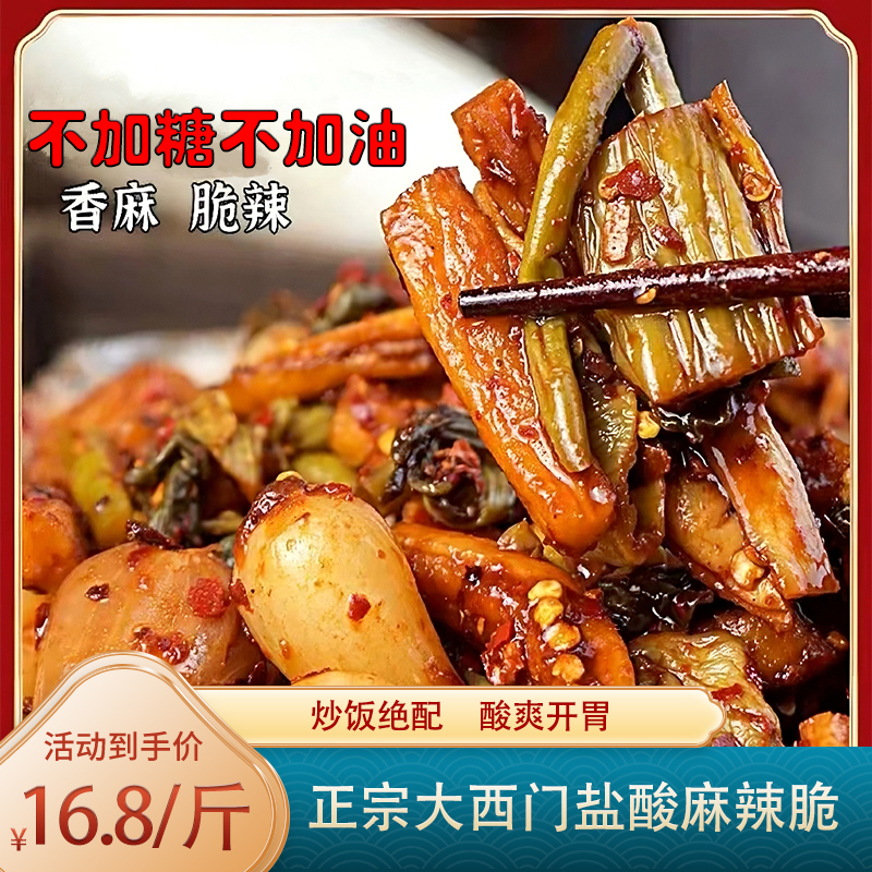 【大西门盐酸】贵州特产盐酸麻辣脆小吃麻辣凉拌酱腌菜农家榨菜麻辣萝卜干包邮