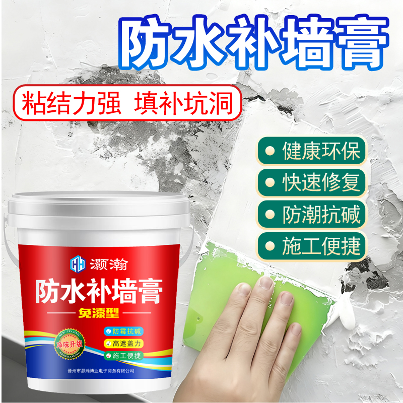 【灏瀚家居建材】补墙膏墙面修补防潮防霉室内翻新起皮裂缝修复无醛