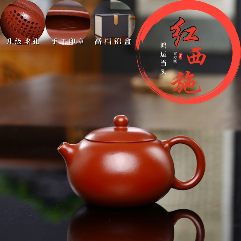 宜兴壶大红袍球孔大容量西施壶功夫茶壶手工茶具