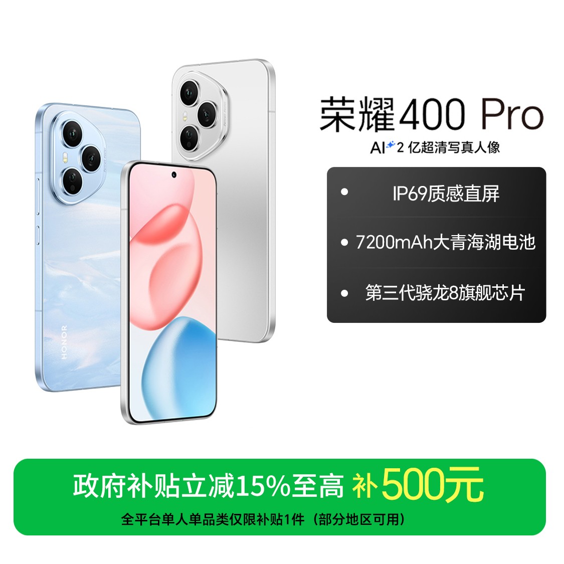 【国家补贴】荣耀400 Pro手机第三代骁龙8旗舰 肖战同款 国补好物DR