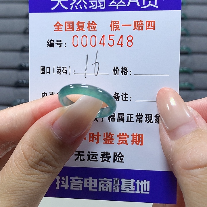 未镶嵌戒圈翡翠4548