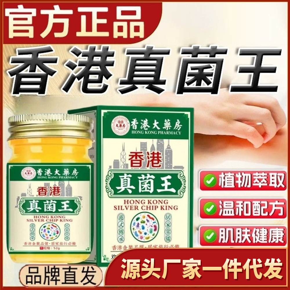 香港真菌王膏香港大药房手足护理膏全身适用皮肤护理外用乳膏