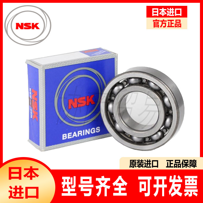 NSK 原装进口轴承6301  6302  6303 