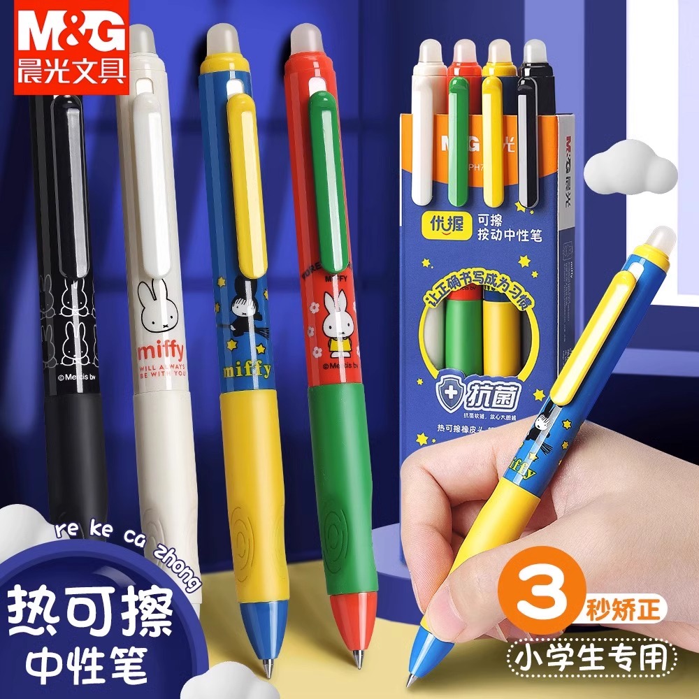 【米菲热可擦中性笔】晨光优握按动中性笔学生易擦热敏抗菌正姿