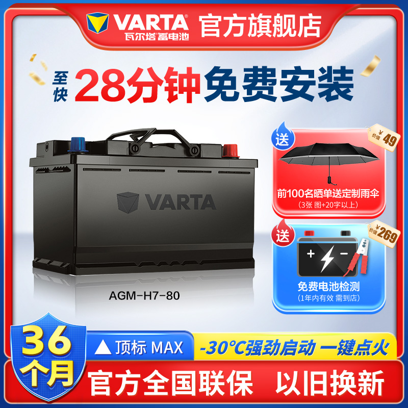 瓦尔塔汽车电瓶蓄电池AGM36 80ah启停电瓶奥迪宝马奔驰汽车电池