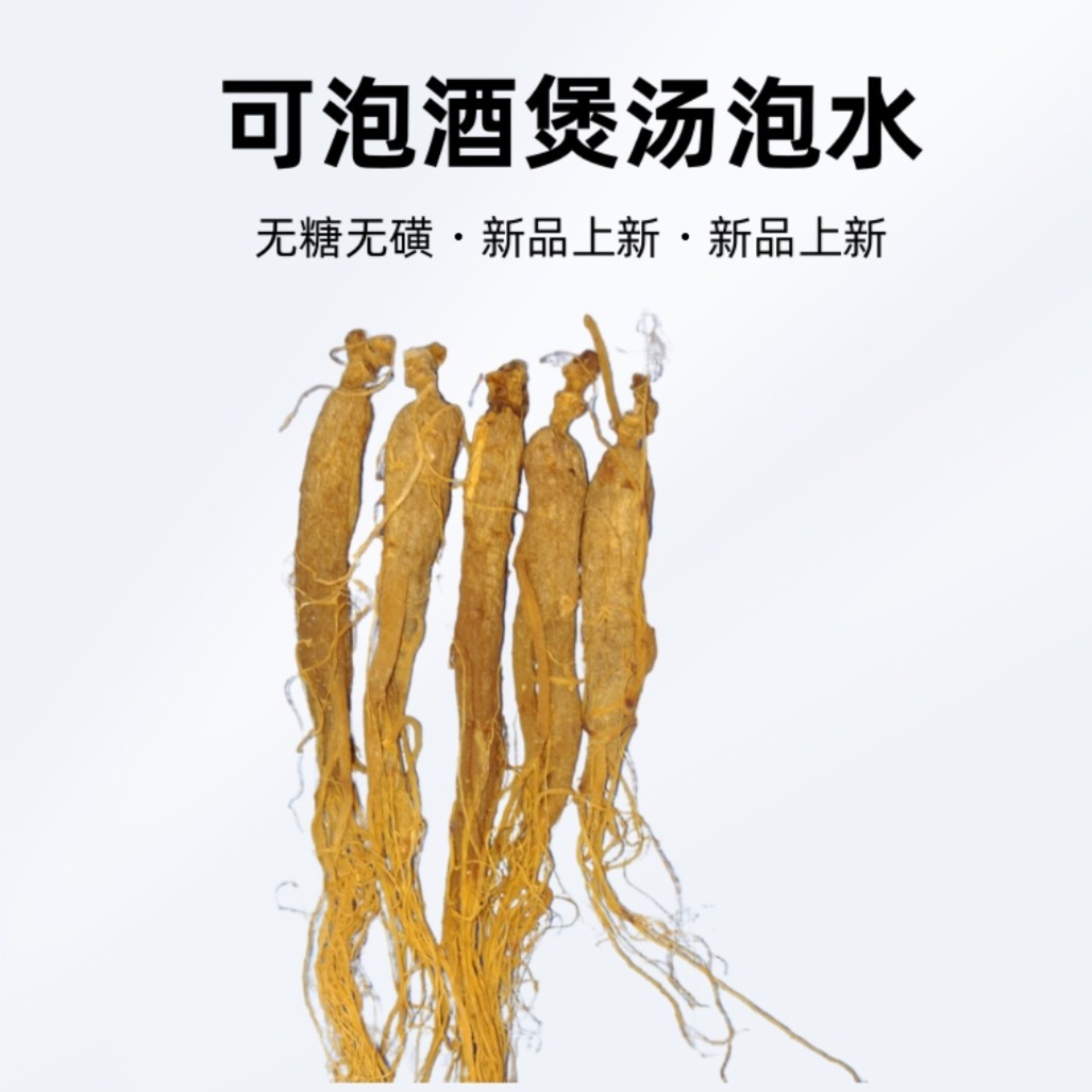正宗长白山红全须干货可泡酒煲汤泡水的东北特产无糖无磺