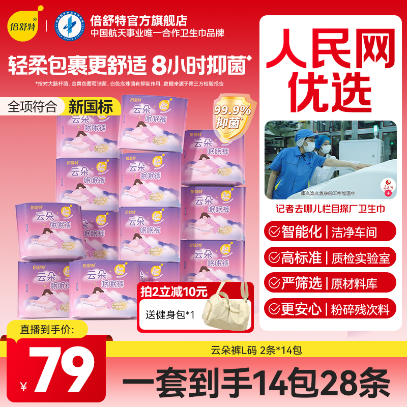 倍舒特【直播专享】新升级云朵眠眠裤L码超薄夜用安睡拉拉裤