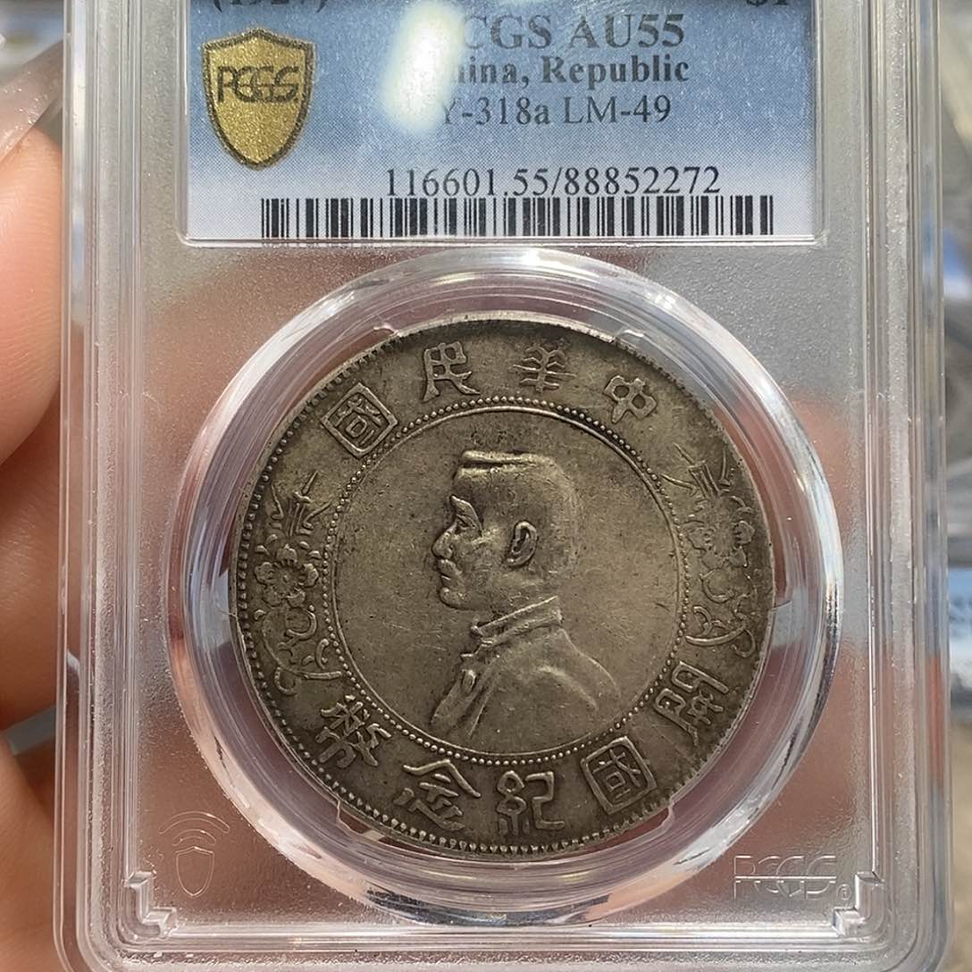 银PCGS评级孙小头店3 Ys 254