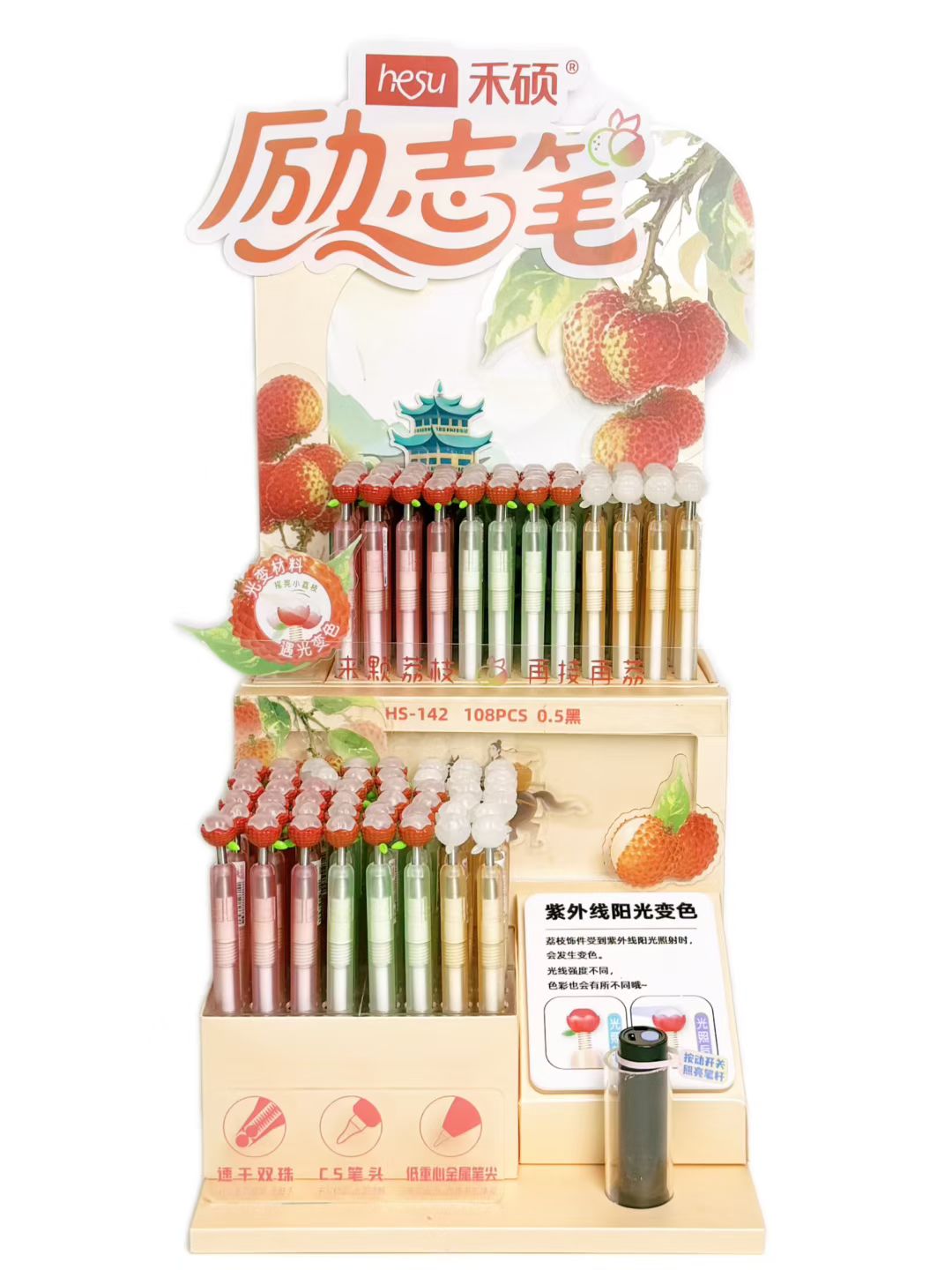 禾硕励志笔小荔枝