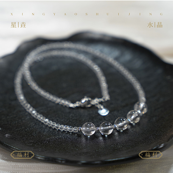 【福利品】水晶项链（多样性发其一）