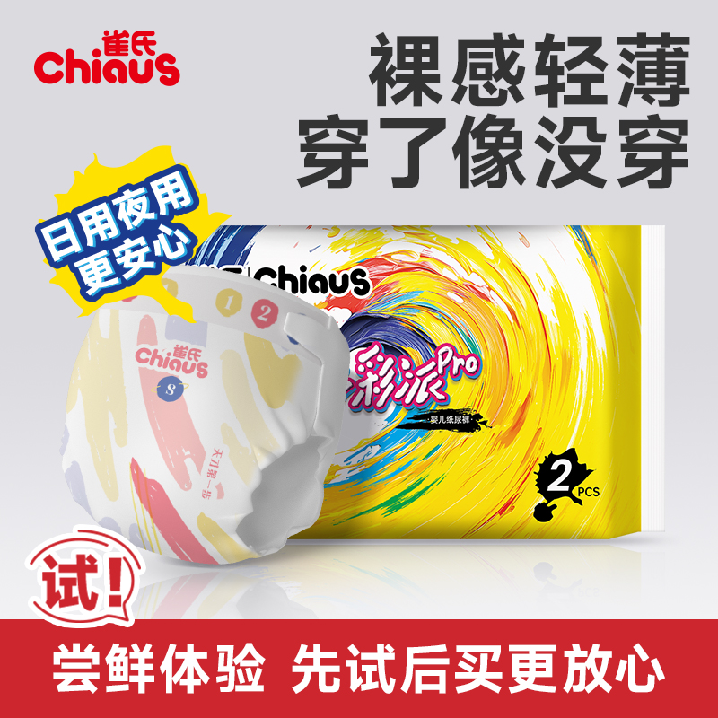 雀氏医护级玩彩派Pro透气干爽柔软婴儿纸尿裤拉拉裤尿不湿防侧漏