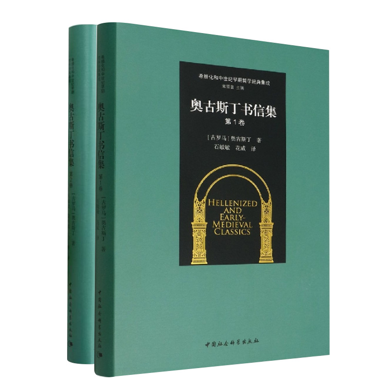 【微瑕11】奥古斯丁书信集 4