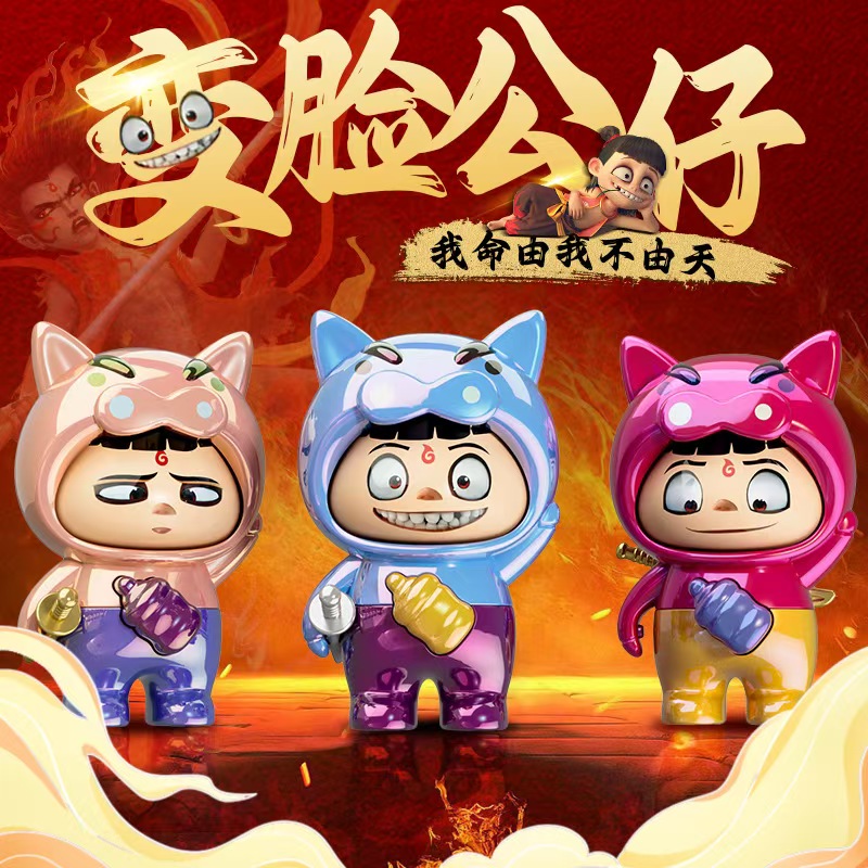 镭射款-哪吒潮流周边惊喜搞怪变脸公仔-全套