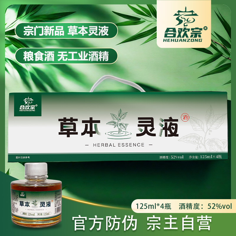 合欢宗草本灵液 宗主推荐 宗门新品白酒 官方防伪 125ml*4瓶/箱