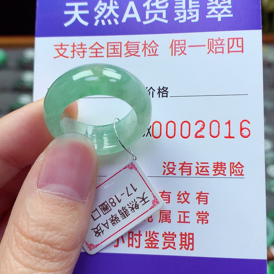 未镶嵌戒指翡翠17-18号