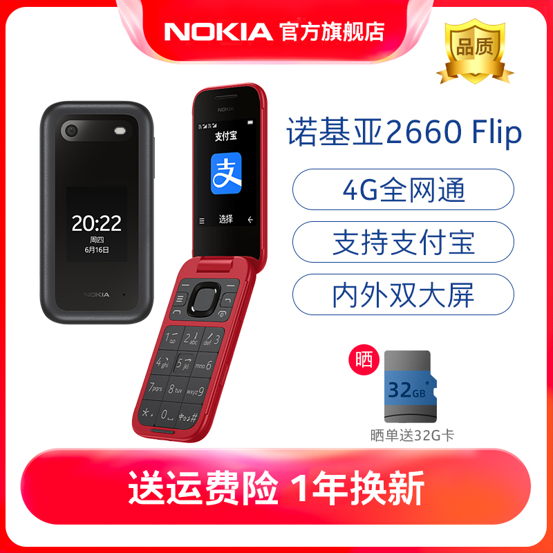 翻盖接听】诺基亚2660老年手机超长待机专用老人机官方旗舰店正品