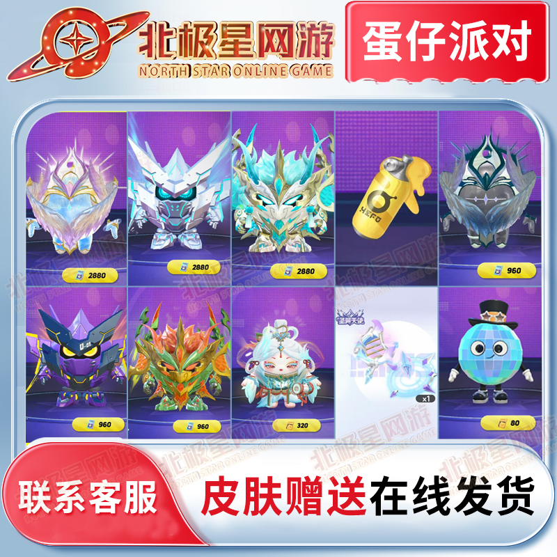 蛋仔派对圣翼天使 断罪骑士龙魂战神飞天舞姬机甲至臻代送