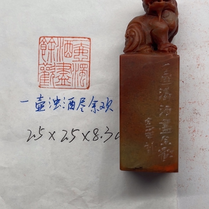 印石青田石一壶浊酒尽余欢