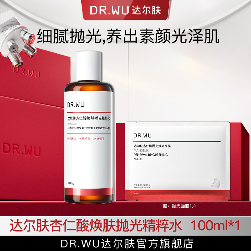 DR.WU达尔肤杏仁酸轻酸抛光水100ml去闭口湿敷控油爽肤B