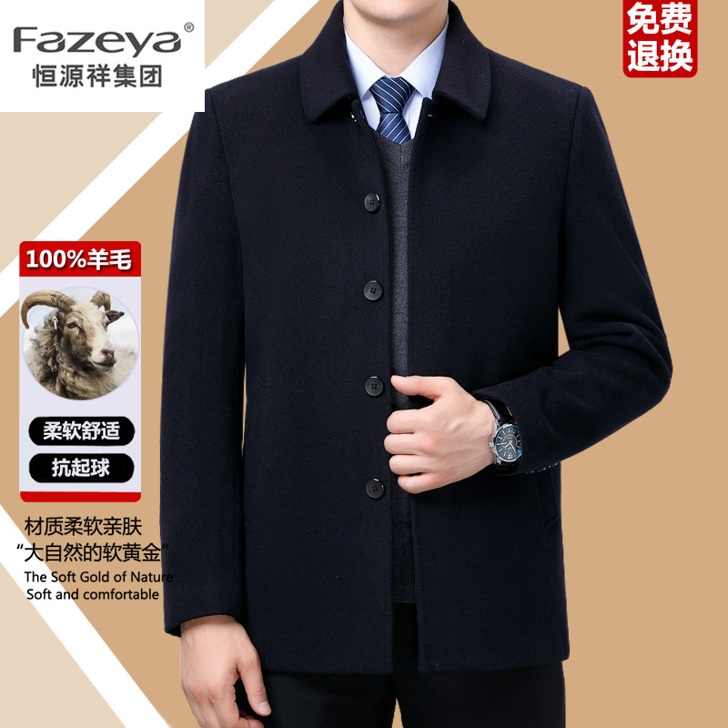 恒源祥集团彩羊100%羊毛呢外套男纯羊毛大衣男款中长款冬季双面呢
