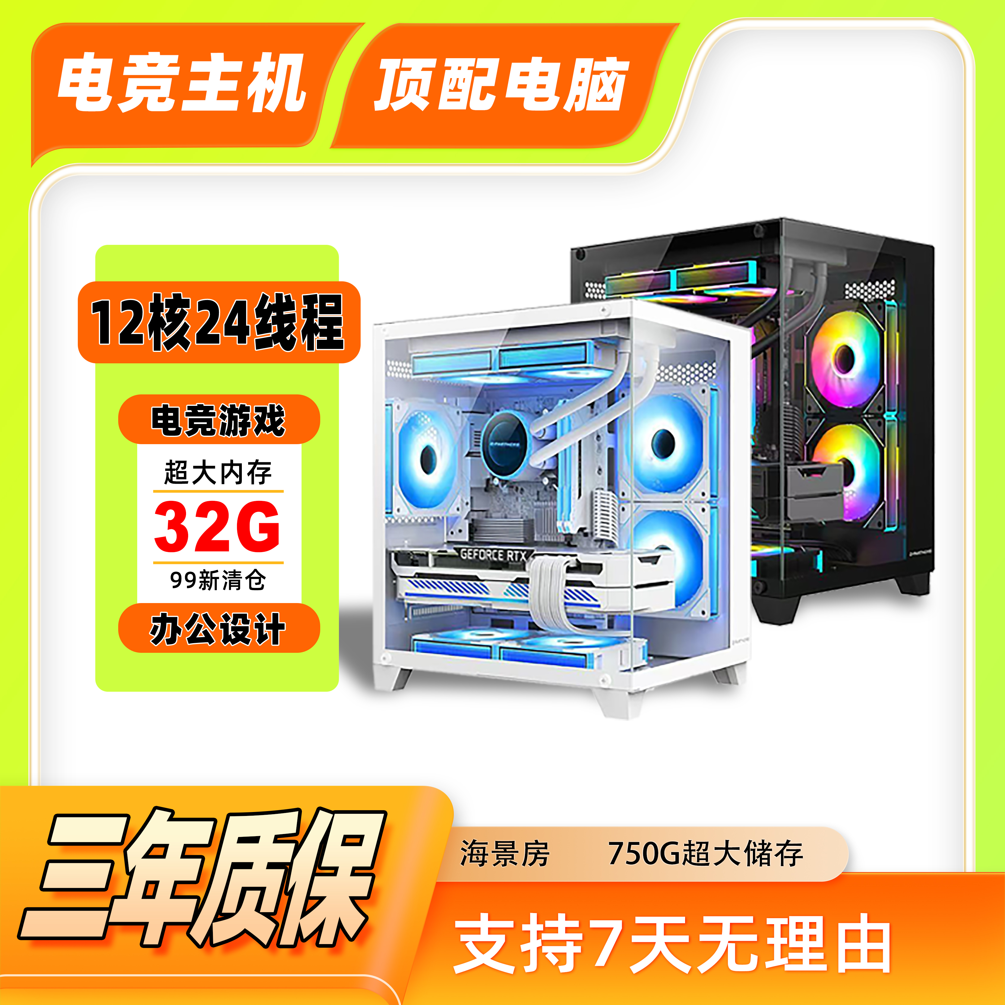 99新  网咖电竞海景房台式主机10核20线程32G内存8G独立显卡