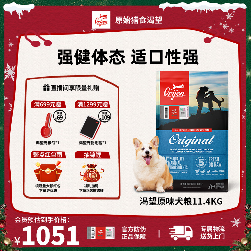 【原味鸡肉犬粮】Orijen渴望营养适口性强全价狗粮11.4KG效期26/7