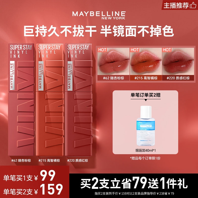 【达人推荐】美宝莲锁吻棒持久半镜面接吻索吻唇釉口红显白流光风