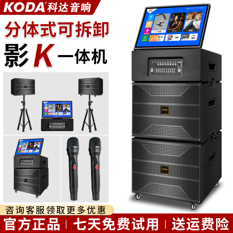 科达KD-1012A一顶三专业娱乐K歌音响户外大功率一体机室内卡包