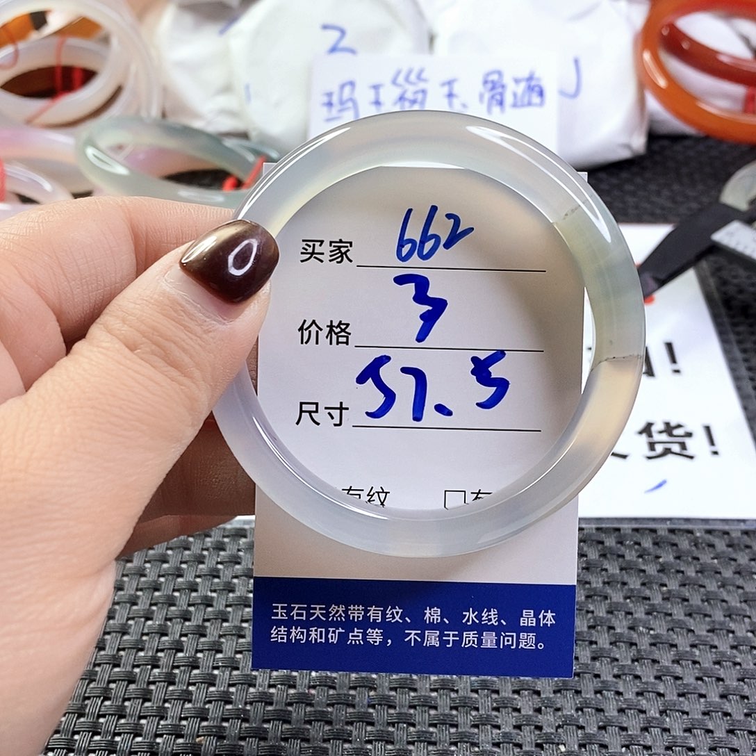 手镯玛瑙/玉髓未镶嵌662