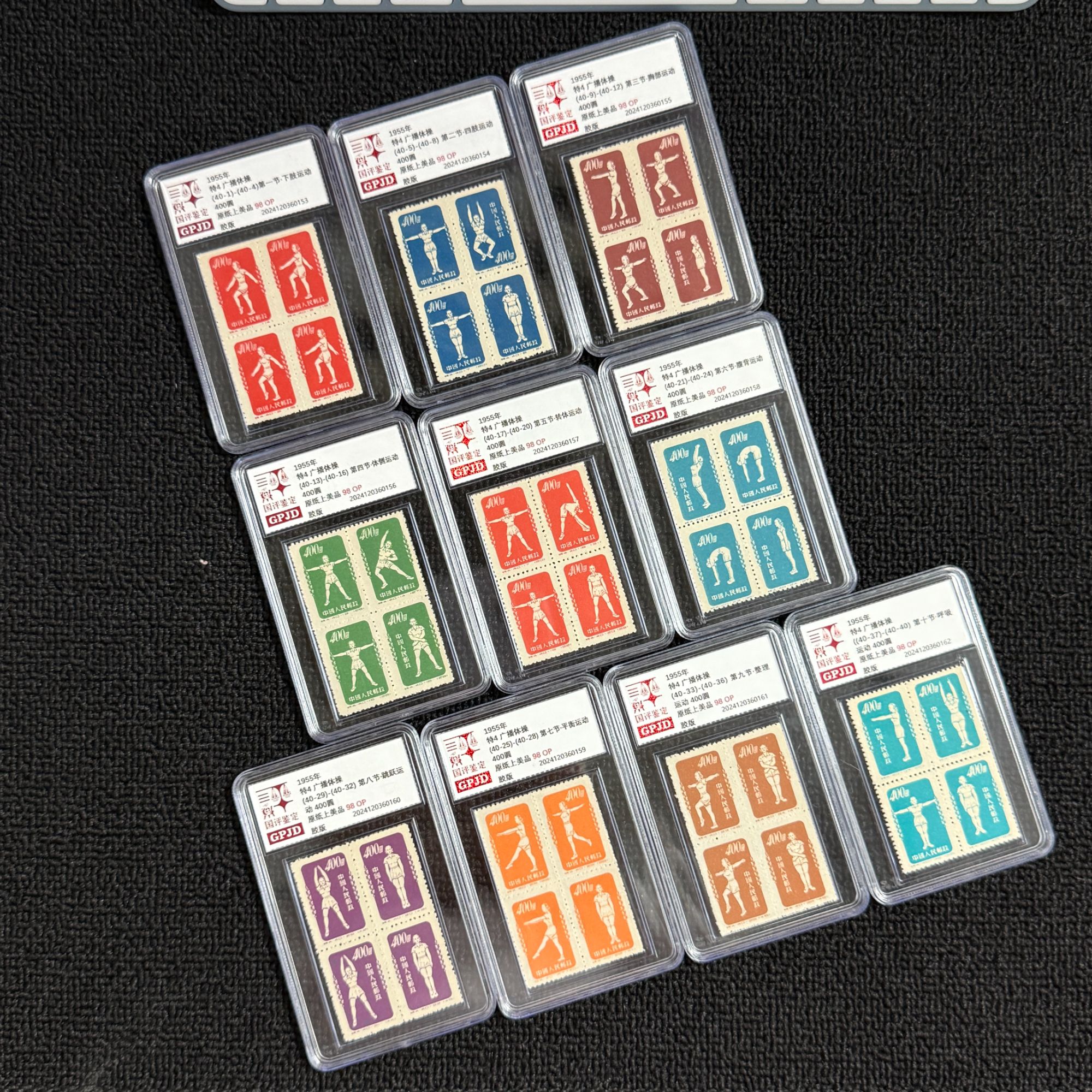 特4 广播体操 邮票 国评鉴定 98op 小盒正品保真