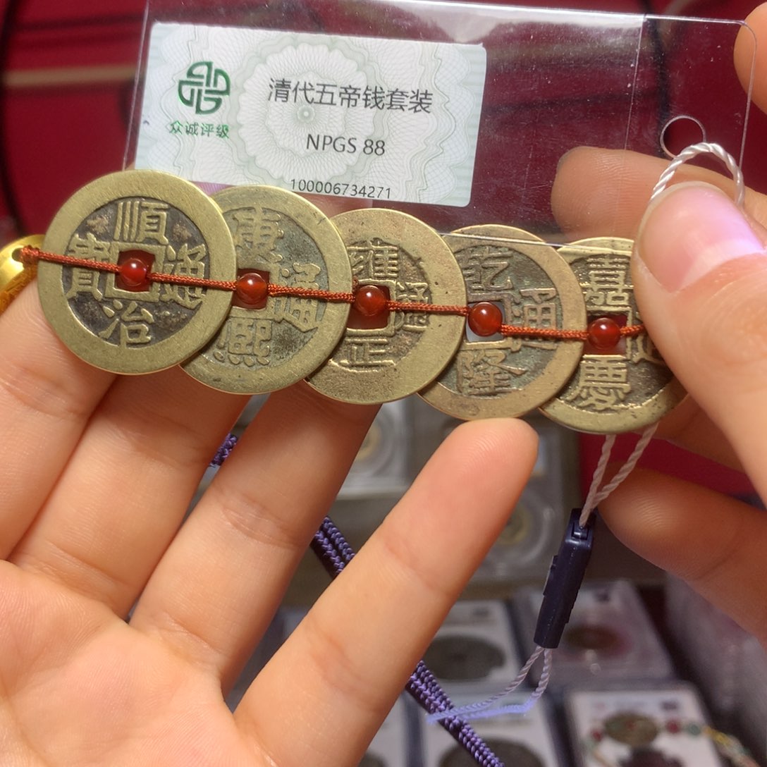 铜陈*师清代五帝钱一套东宁搭配保真包老。271。k
