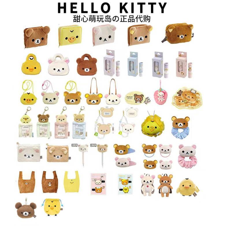 日本  San-x 轻松熊 发卡 头绳 包包卡套 浴球 挂链 唇膏