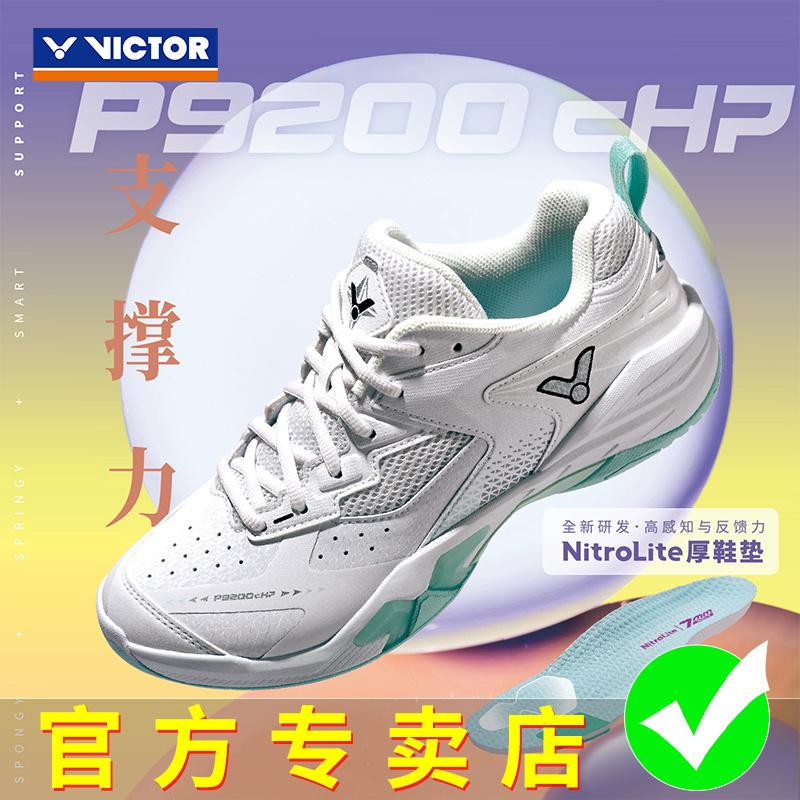 VICTOR胜利羽毛球拍球鞋P9200cHP透气稳定专业缓震减缓耐磨球鞋