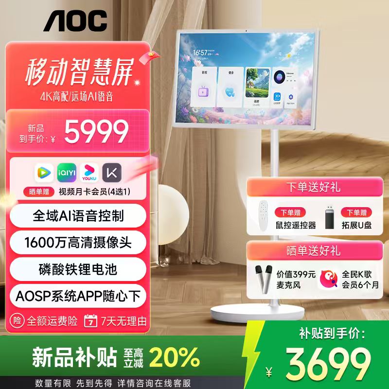 AOC智联机 4K闺蜜机 移动平板护眼健身一体显示屏U32V15A