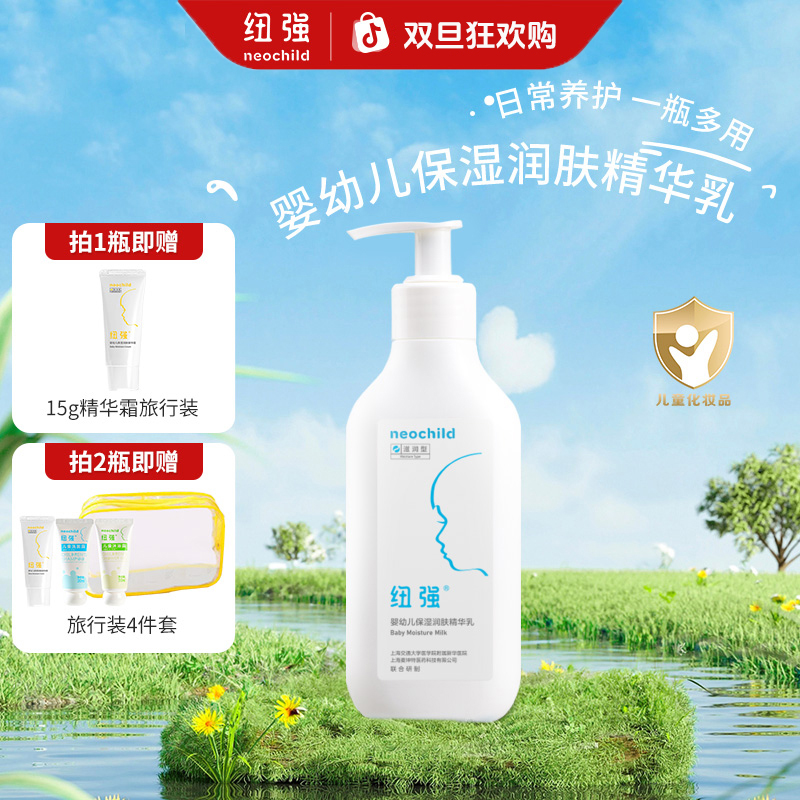 纽强秋冬季保湿精华乳婴儿身体乳润肤敏感肌儿童全身可用