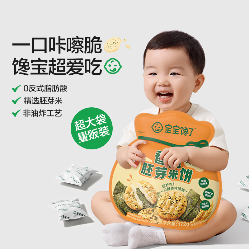 【papi酱同款】宝宝馋了香脆胚芽米饼量贩装蓬松酥脆非油炸健康零食