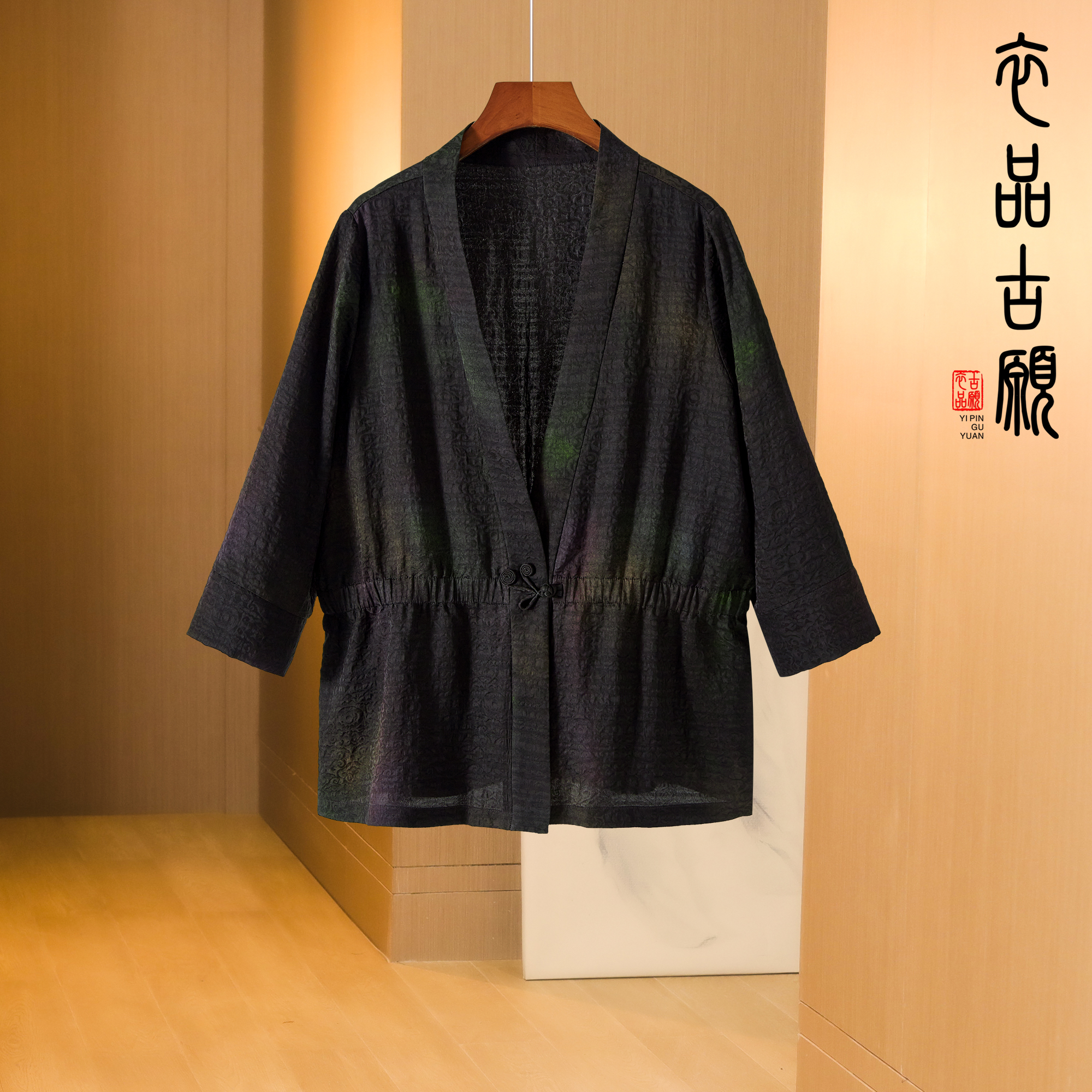 衣品古愿24028满分桑蚕丝香云纱休闲新中式百搭时尚春夏外套