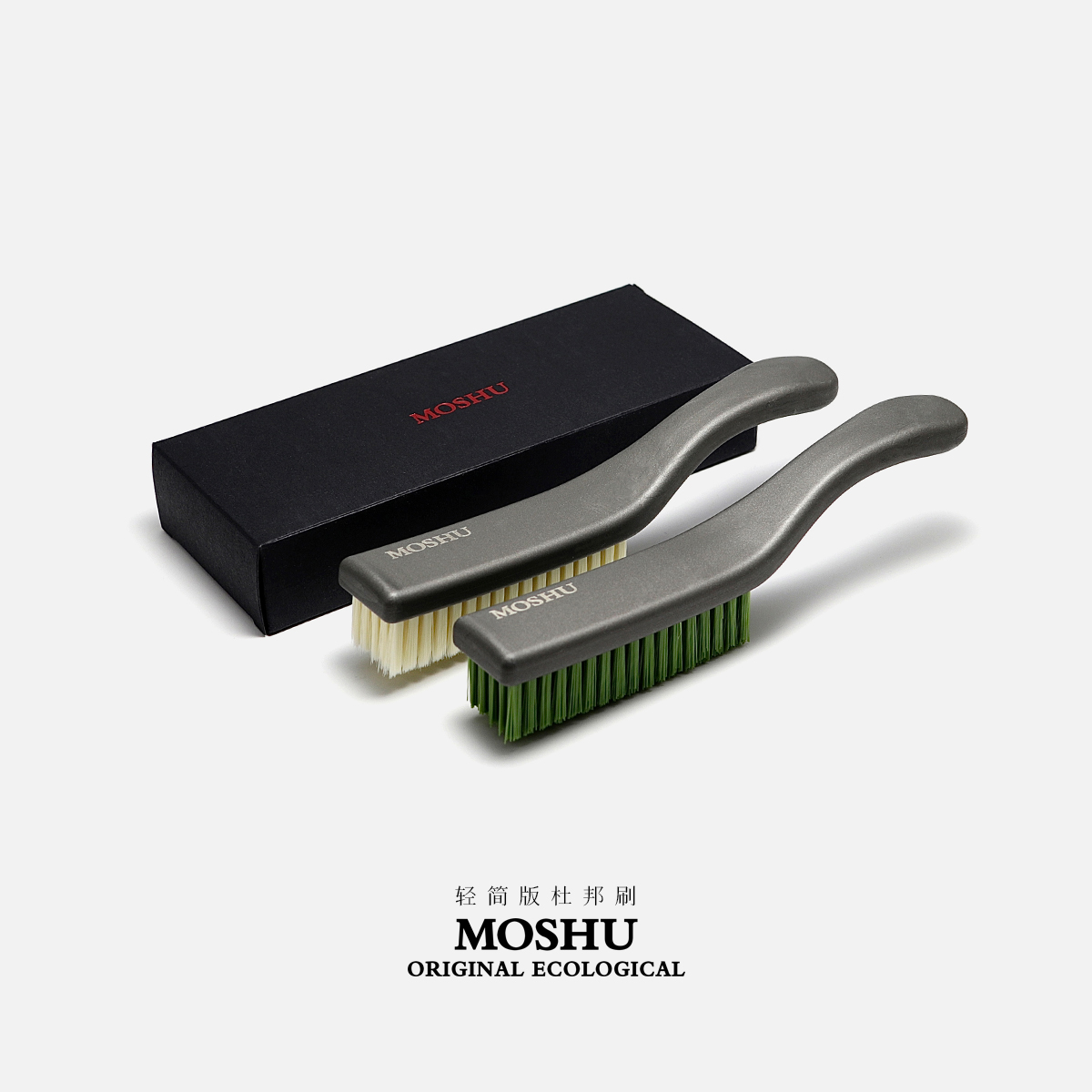 【新品】墨树MOSHU【轻简版杜邦刷套装】菩提核桃软硬文玩养护刷