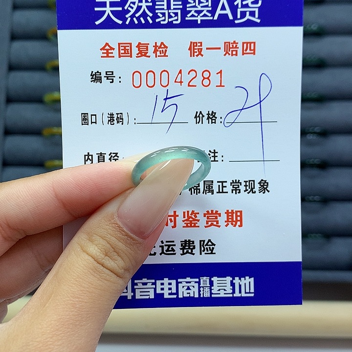 翡翠戒指未镶嵌     4281