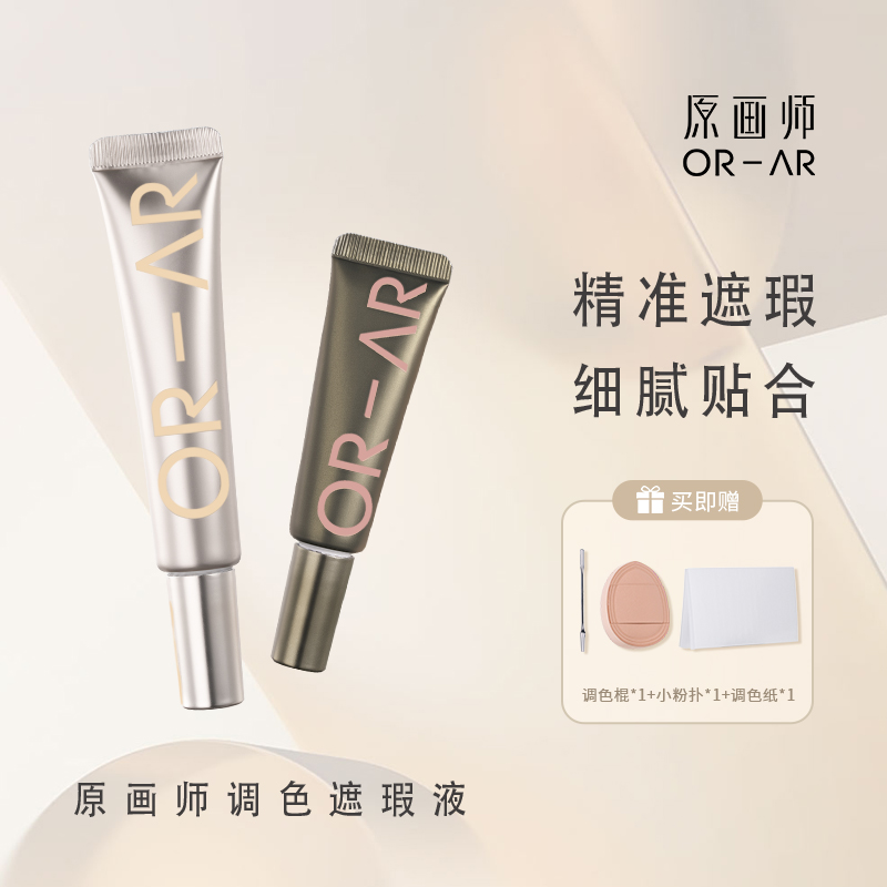 原画师调色遮瑕液美拉德妆造转色遮瑕遮盖发际线打造鼻阴影遮瑕膏