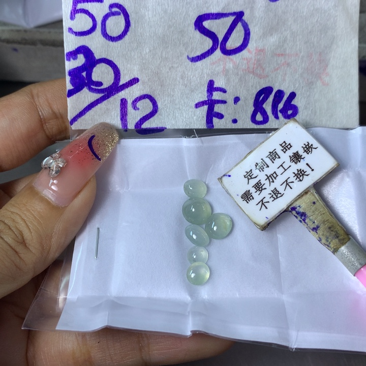 松***锋定制翡翠未镶嵌888888888