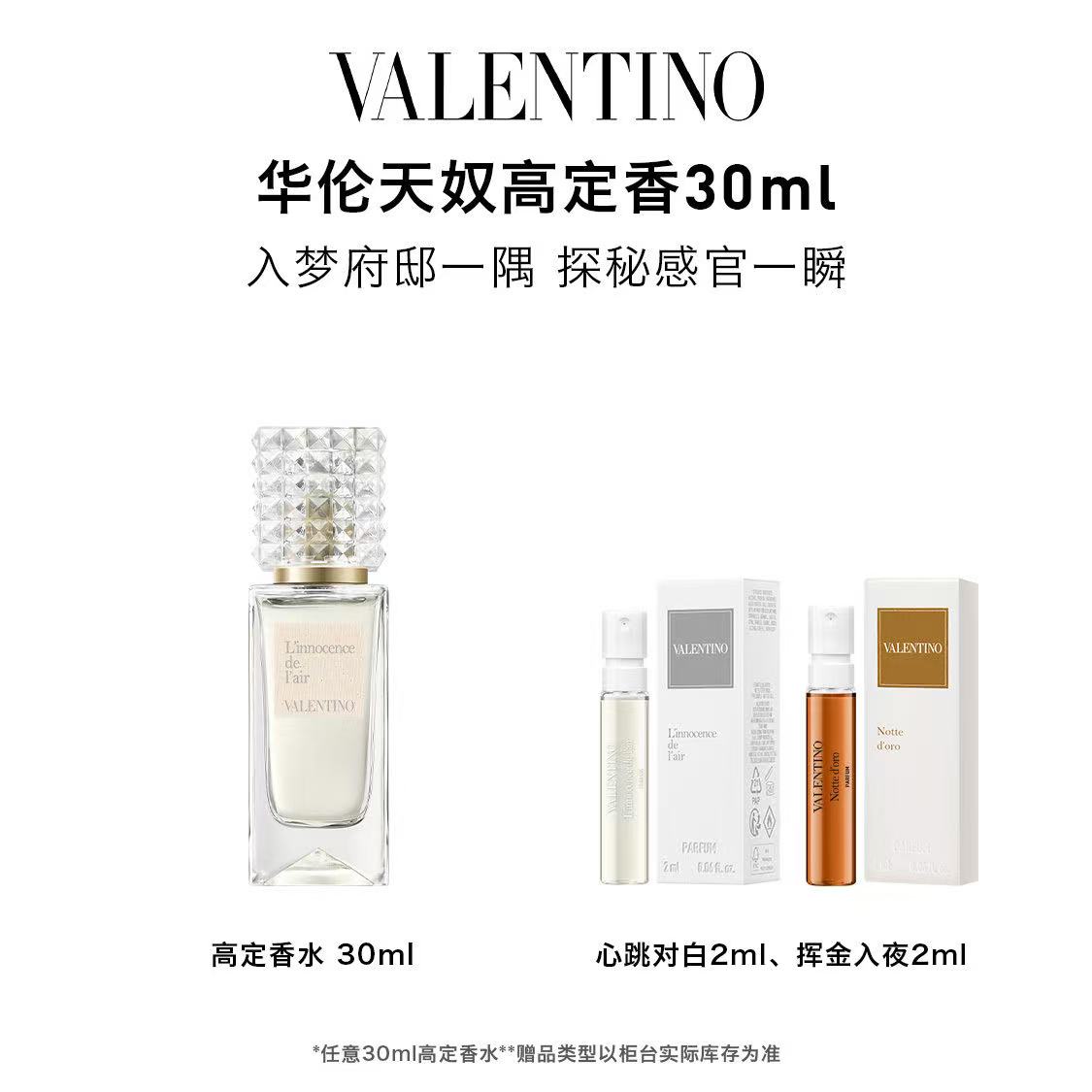 【银泰百货】华伦天奴梦之解析系列香水30ML