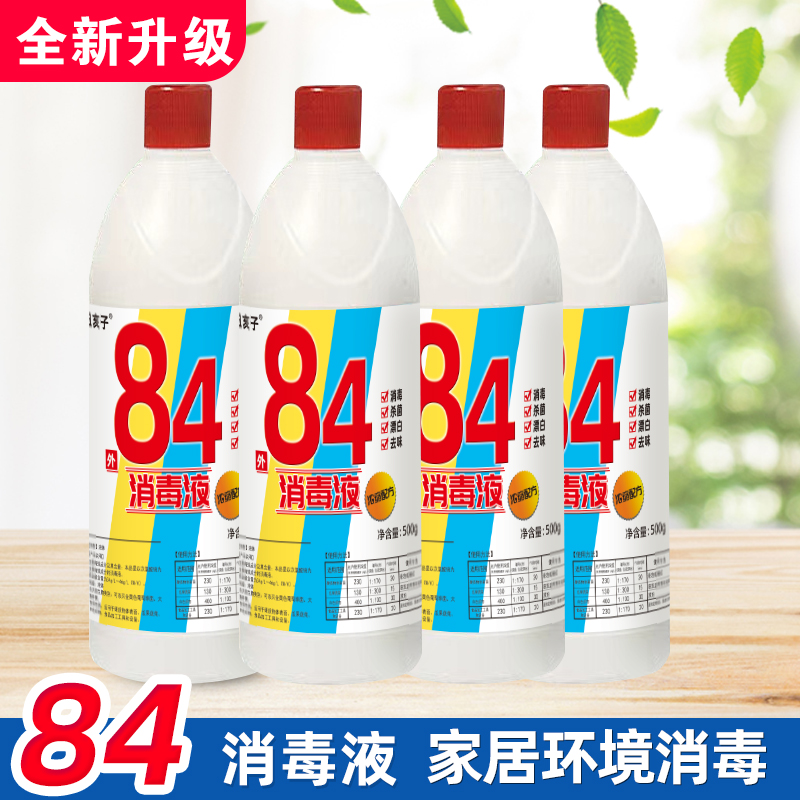 加强84消毒液大桶装10斤含氯家用杀菌消毒水衣物漂白宠除菌500克