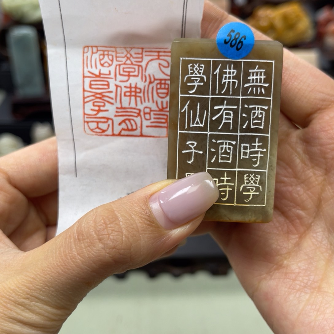 昌化石印石586。          