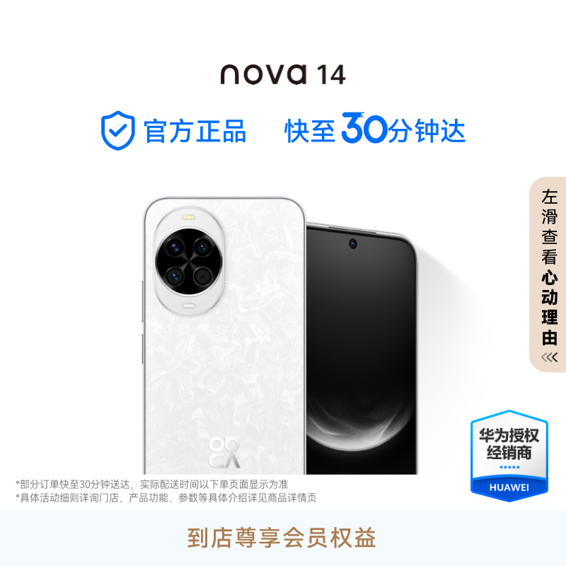 华为nova 14后置多焦段质感人像 手机