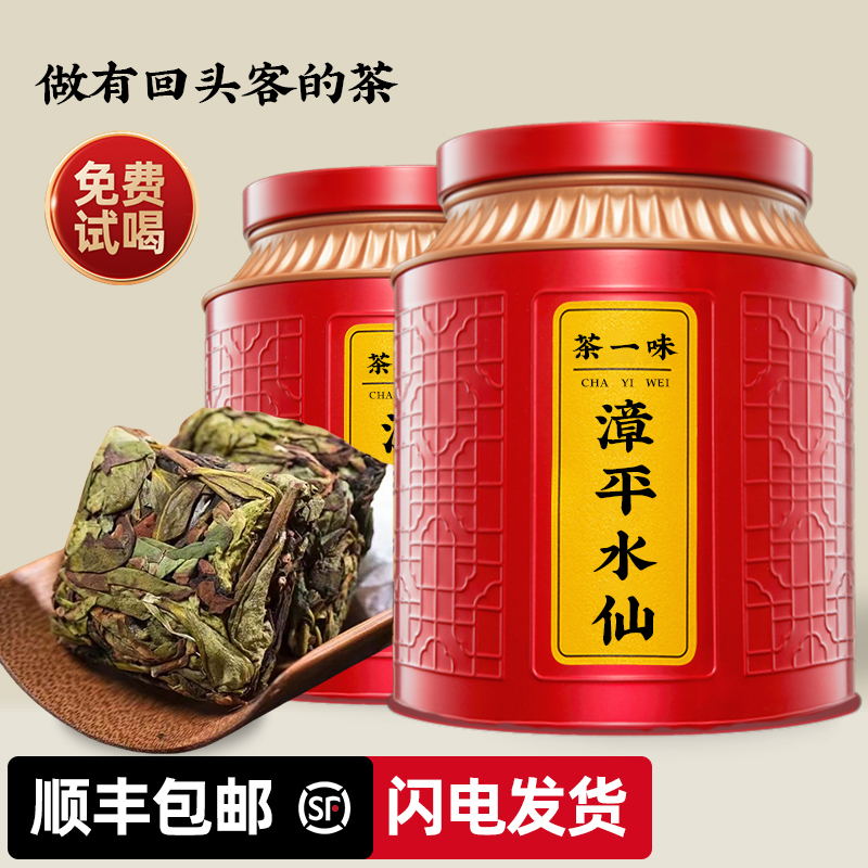 正宗漳平水仙乌龙茶2025新茶茶叶浓香型兰花香自己喝罐装送礼250g